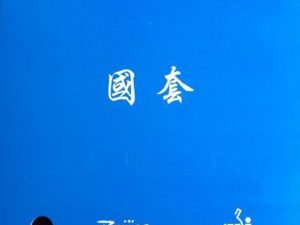 Tuttle Beijing II Premium